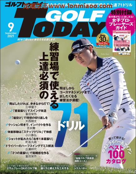 [日本版]Golf Today 高尔夫运动杂志PDF电子版 2021年9月刊